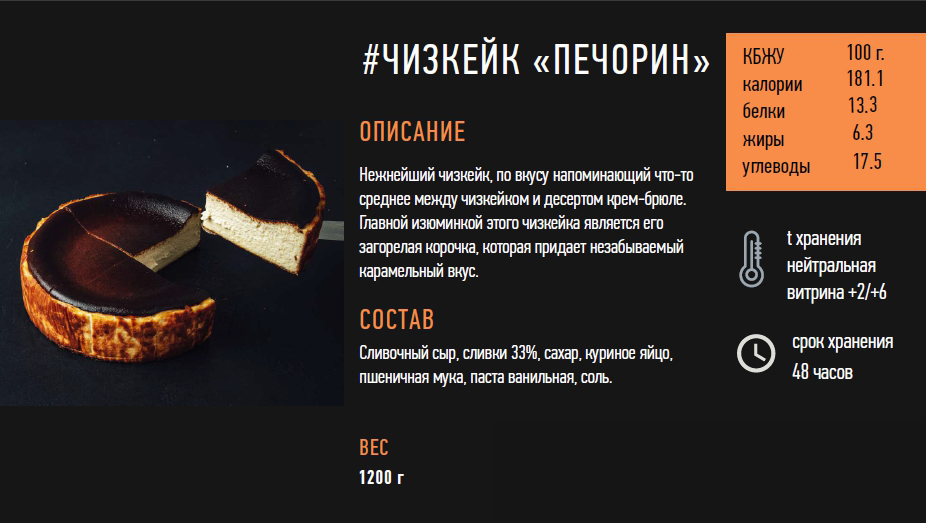 Торт Чизкейк