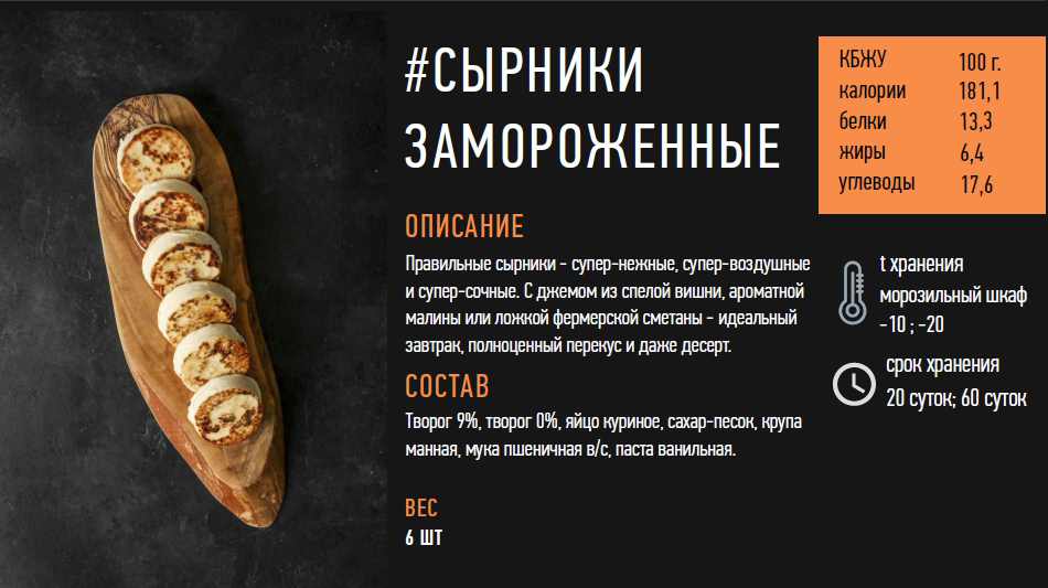 Сырники (упаковка 6 шт) 