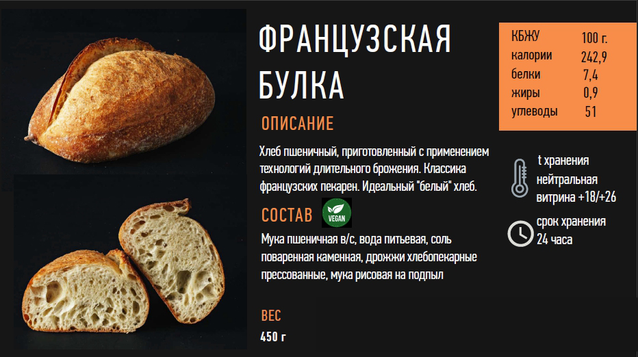 Французская булка