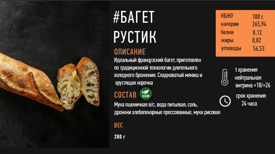 Багет "Рустик" (280г.)