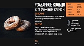 Заварное кольцо с творожным кремом