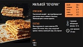 Торт Мильфей классический 700г
